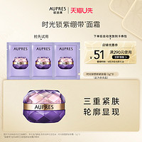 AUPRES 欧珀莱 时光锁塑颜紧肤霜1g*3（非卖品）