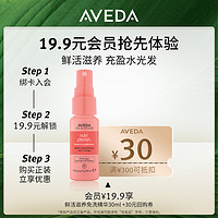 AVEDA 艾梵达 鲜活滋养免洗精华30ml