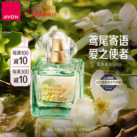 雅芳 今日明日永恒挚爱香水50ml  清甜花果香