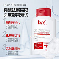 B2V 红藻专研洗发水 止痒去屑 小红帽控油蓬松二硫化硒洗发露 220ml（赠沐浴露80ml）