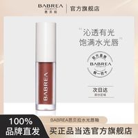芭贝拉唇釉水光镜面持久滋润口红嘟嘟唇蜜油唇女巴贝拉
