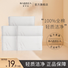 BABREA 芭贝拉 亲肤洁面巾卸妆棉洗脸巾家用加厚无菌棉柔干湿两用便携毛巾