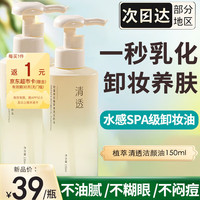 BAINHR植萃卸妆油逐清爽不油腻快速乳化温和卸妆全脸可用150ml