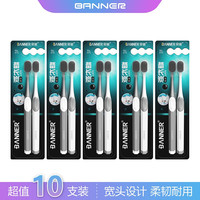 贝诺(BANNER)2支装备长炭中软毛男女士牙刷成人家用刮舌苔清洁器双面刷头 10支牙刷