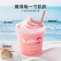 88VIP：BathLux 海盐身体磨砂膏260g树莓冰淇淋洗护清洁