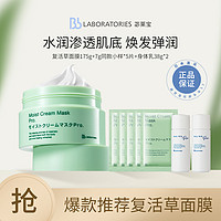 Bb LABORATORIES 涂抹面膜提亮肤色补水复活草面膜210g享身体乳