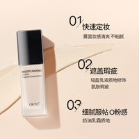 OK TO 粉底液养肤持妆防汗防水保湿不易脱妆小方瓶粉底液霜10ml