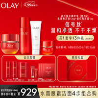 OLAY 玉兰油 超红瓶水霜套装礼盒+超红瓶眼霜+洗面奶组合护肤品教师节