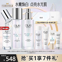 OLAY 玉兰油 小白瓶护肤品套装美白水乳礼盒烟酰胺淡斑补水保湿化妆品女友