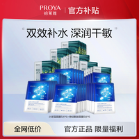 PROYA 珀莱雅 面膜大礼包小球藻神经酰胺组合补水保湿水润女