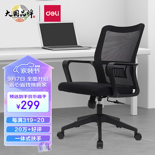 DL 得力工具 得力（deli）91103 简约时尚办公椅 人体工学电脑椅 居家书房座椅 经典黑