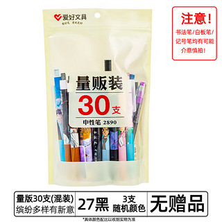 爱好（AIHAO）中性笔学生刷题笔0.5mm碳素黑笔速干红色签字笔实惠装30支 2890