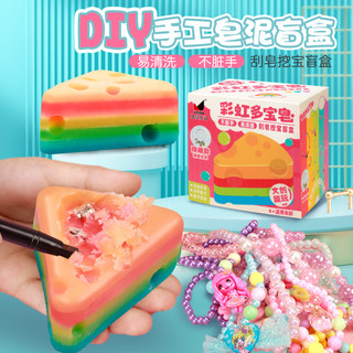 儿童考古彩虹皂盲盒女孩挖掘宝石手工diy手链香皂肥皂刮刮乐玩具