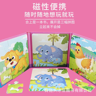 拥抱熊 幼儿磁性拼图儿童磁力书动物园交通工具卡通进阶拼板磁力拼图玩具