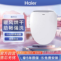 抖音超值购：Haier 海尔 智能马桶盖即热暖风款助畅强洗全自动电动加热坐便盖C6