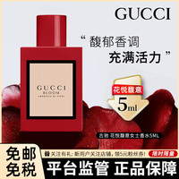 『赠小喷瓶』GUCCI古驰女士香水小样 花悦馥意女用香水5ml无喷头