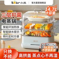 小熊电蒸锅多功能家用三层多层蒸锅定时蒸汽锅蒸炖锅不锈钢一体锅
