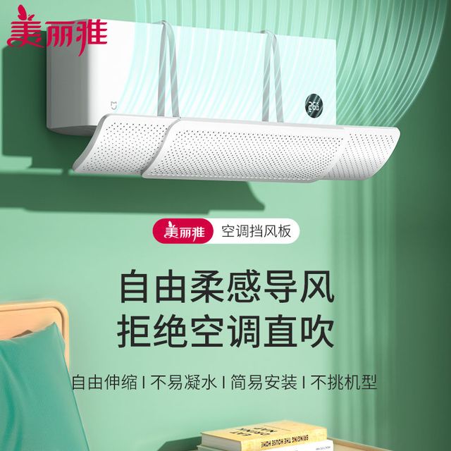 美丽雅 空调挡风板防直吹婴儿月子挂壁式免安装导风板通用可调节