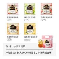 CHALI 茶里 夏日冷萃茶蜜桃青提乌龙茶百香果柠檬冷泡茶茶里公司出品5包