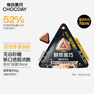 CHOCDAY 每日黑巧 鲜萃黑巧巧克力制品 15g 馥郁麦香味（6颗装）休闲零