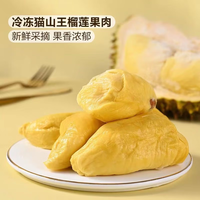 春瑞泰国猫山王榴莲肉自然熟冷冻榴莲肉应季水果 榴莲肉 榴莲肉2斤装