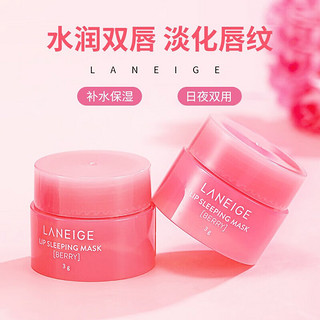 兰芝（LANEIGE）保湿莓果味唇膜3g*3 中小样，介意慎拍 唇部护理滋润补水保湿