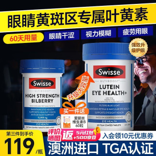 88VIP：斯维诗 叶黄素成人护眼片蓝莓越橘玉米黄质明眸视力保护眼睛