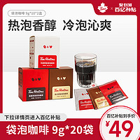 天好咖啡 Tim Hortons袋泡咖啡意式拿铁黑咖啡豆研磨咖啡粉20袋