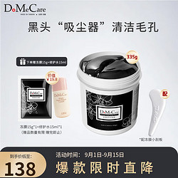 do me care 多媚卡雅 欣兰DMC黑冻膜 清洁涂抹式面膜泥335g（浮离粉刺黑头）