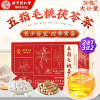 同仁堂 Tongrentang Chinese Medicine 北京同仁堂 Tongrentang Chinese Medicine 五指毛桃茯苓茶