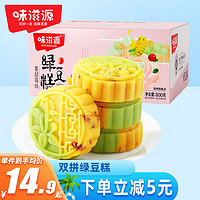 weiziyuan 味滋源 蔓越莓双色绿豆糕800g