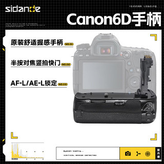 Sidande 斯丹德 6D手柄 BG-E13手柄电池盒 适用佳能EOS 6D单反相机 竖拍