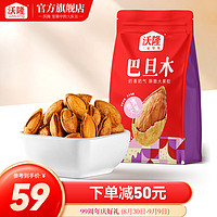 沃隆 手剥巴西松子AA+级大果360g 送同款 120g