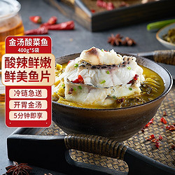 XIAOBALONG 小霸龙 国联水产 老坛酸菜鱼 嫩滑鱼片含金汤料包 （400g*5袋）