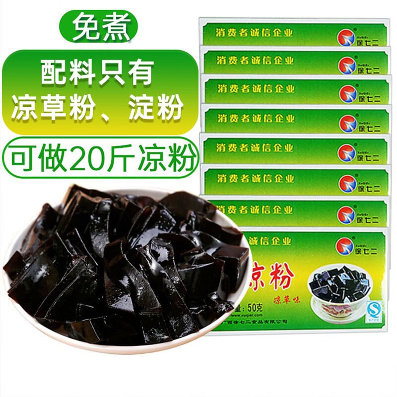 徐七二黑凉粉原料50g*8盒 0脂肪广西黑凉粉烧仙草粉冰粉粉果冻搭白凉粉