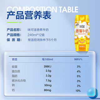 伊利味可滋香蕉牛奶240ml*12盒*2箱/1箱 6月