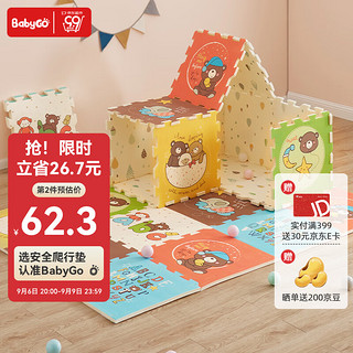 utalife 宝贝去哪儿 babygo宝宝爬爬垫婴儿爬行垫拼接PE加厚56*56*2cm6片抱抱熊-送边条