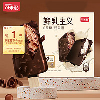 可米酷 无蔗糖冰淇淋雪糕鲜乳主义脆皮巧克力香草口味组合装60g*4支