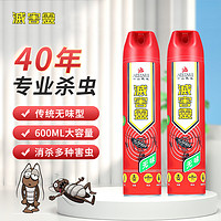 灭害灵 无味杀虫剂600ml*2  蚂蚁苍蝇蚊子灭蟑螂药喷雾