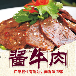 康新牧场 内蒙古草原酱牛肉150g/袋  *5