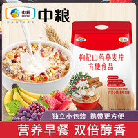中粮麦片营养早餐燕麦片即食冲饮懒人速食冲泡食品谷物麦片