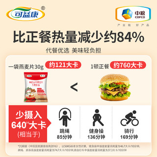 中粮麦片营养早餐燕麦片即食冲饮懒人速食冲泡食品谷物麦片