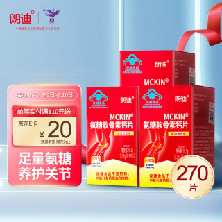 langdi 朗迪 氨糖软骨素钙片 90片*3盒