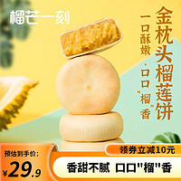 榴芒一刻 中國美食榴蓮酥零食傳統老式綠豆餅榴蓮點心