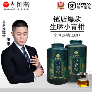 李陌茶 小青柑 2罐