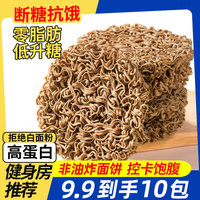 0脂肪荞麦面方便面泡面减低脂免煮拌面非油炸主食无糖精代餐食品