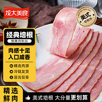 龙大美食 经典培根（美式）1.5kg 猪肉培根片 早餐三明治烧烤食材 火锅烤肉