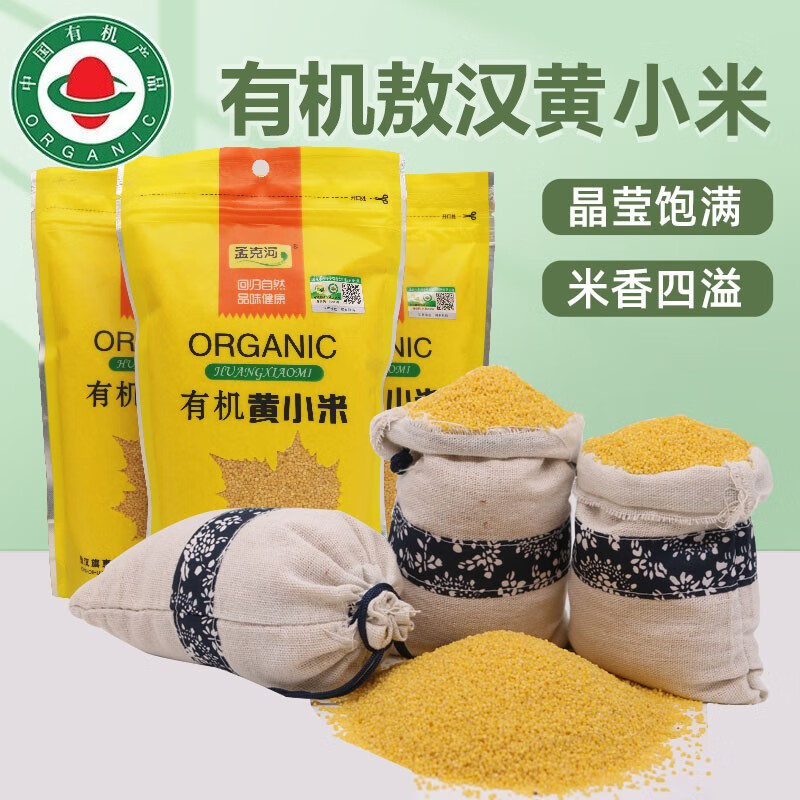 孟克河敖汉有机黄小米杂粮5kg 内蒙古敖汉旗特产 粥米伴侣 东北粗粮 有机黄小米500g*10袋