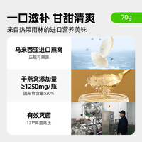 喵满分 即食冰糖燕窝 70g