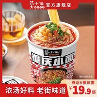 莫小仙重庆小面桶装泡面非油炸0脂肪面饼冲泡速食荞麦方便面整箱
